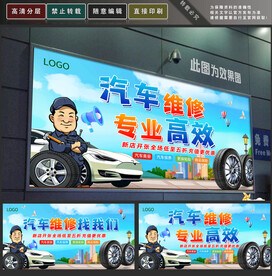 汽车维修