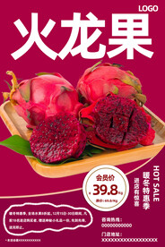 火龙果