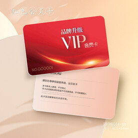 开业周年庆活动卡会员卡