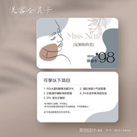 美容院活动会员卡
