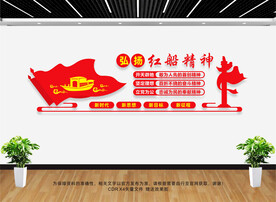红船精神文化墙