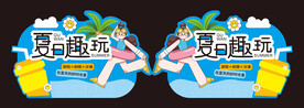 夏季异形吊牌