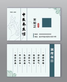 中医养生名片