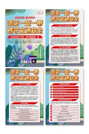 蓝色一盔一带交通安全教育海报