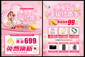 五一黄金促销