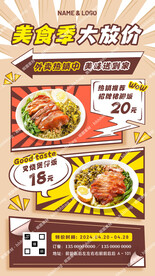 美食宣传漫画风格海报