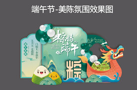 端午节美陈氛围