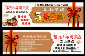 米线店代金券设计