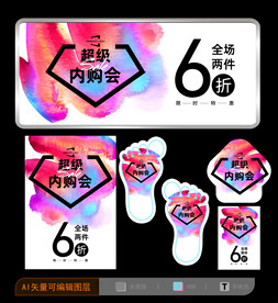 特卖