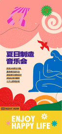 夏日音乐节
