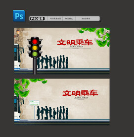 文明乘车
