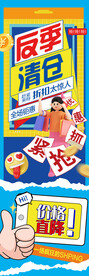 反季清仓海报