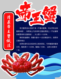 帝王蟹