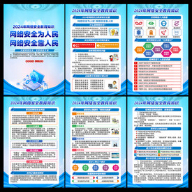 网络安全