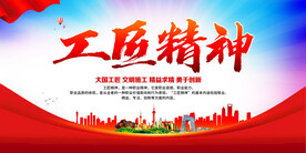 工匠精神