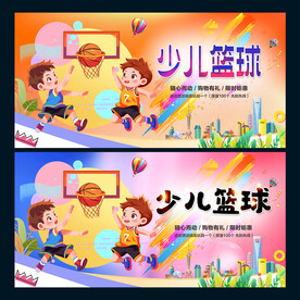 少儿篮球