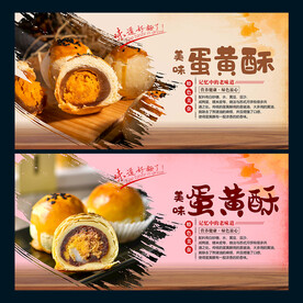 蛋黄酥