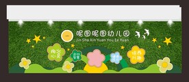 幼儿园背景墙