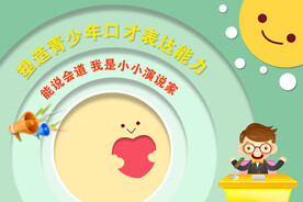 少儿口才