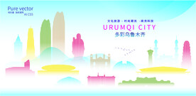 多彩乌鲁木齐