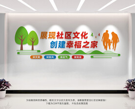 社区文化墙