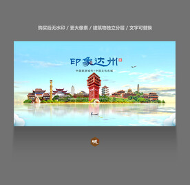 达州