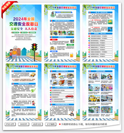 全国交通安全反思日