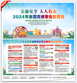 全国交通安全反思日