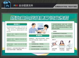 预防高血压