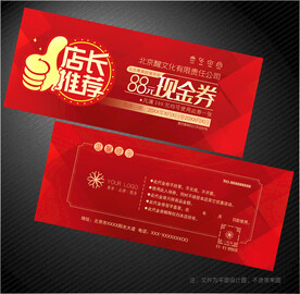 现金券