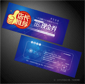 现金券
