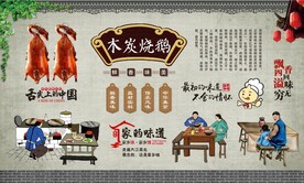 木炭烧鹅