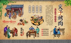 炙子烤肉