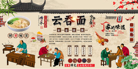 云吞面