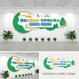 林业文化墙