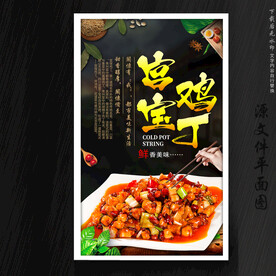宫保鸡丁