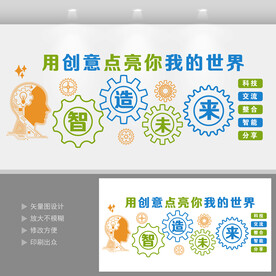 创客智造未来