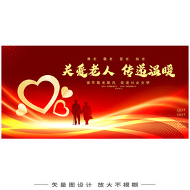 关爱老人