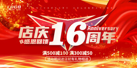 16周年