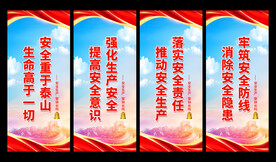 安全生产展板