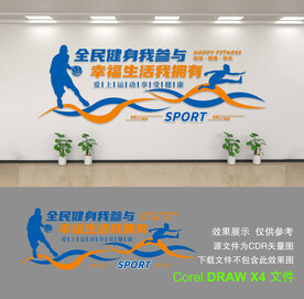健身文化墙