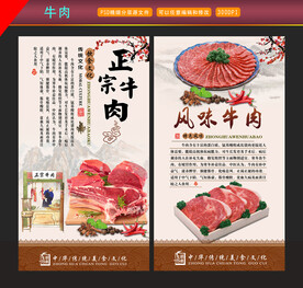 牛肉海报