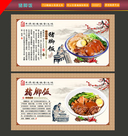 猪脚饭