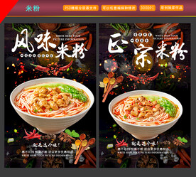 米粉