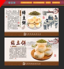 绿豆饼