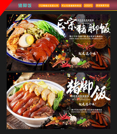 猪脚饭