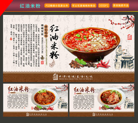 红油米粉