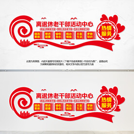 离退休老干部活动中心