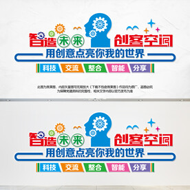 创客智造未来