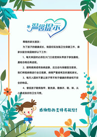 温馨提示